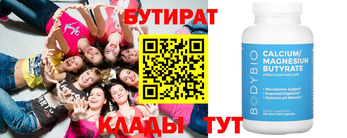 БУТИРАТ Butirat  Вход с VPN  Черкесск 