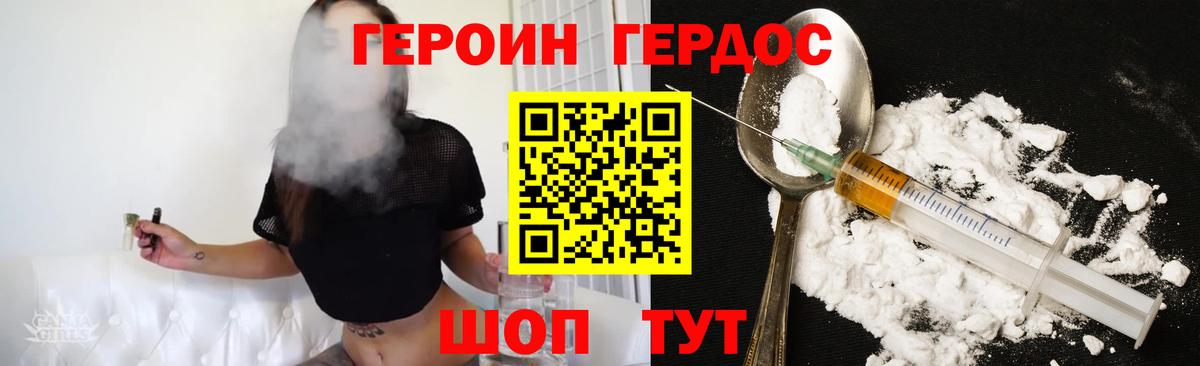 Героин хмурый Черкесск