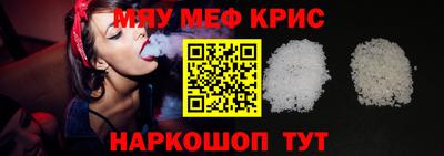 мяу мяу кристалл Бузулук