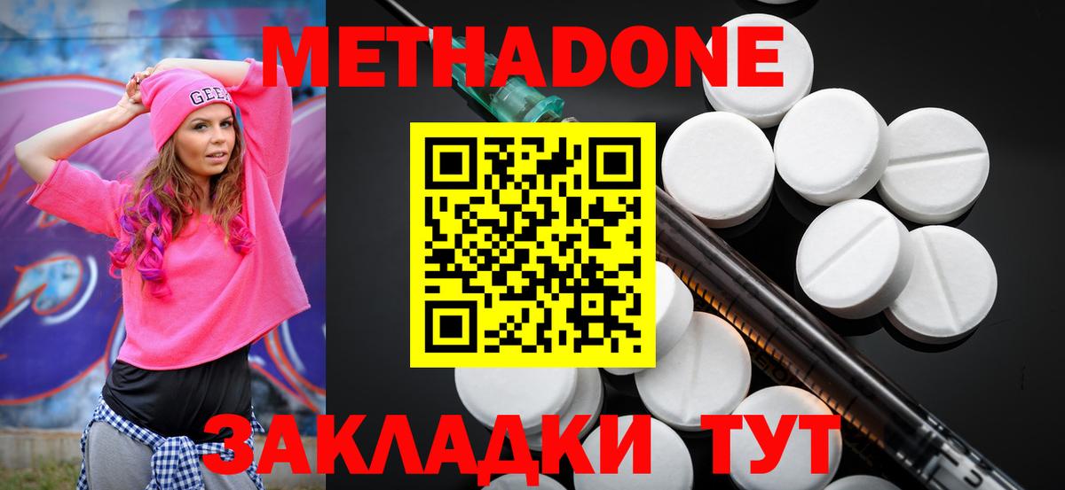 МЕТАДОН VHQ Черкесск