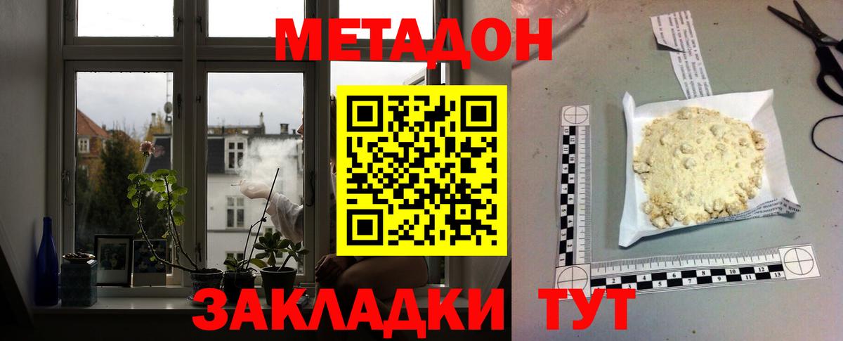 МЕТАДОН VHQ  Метадон белоснежный  Черкесск  Вход с VPN 